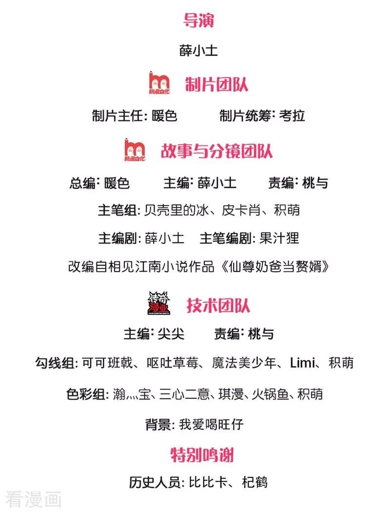 Immortal Daddy Xianzun chapter 123